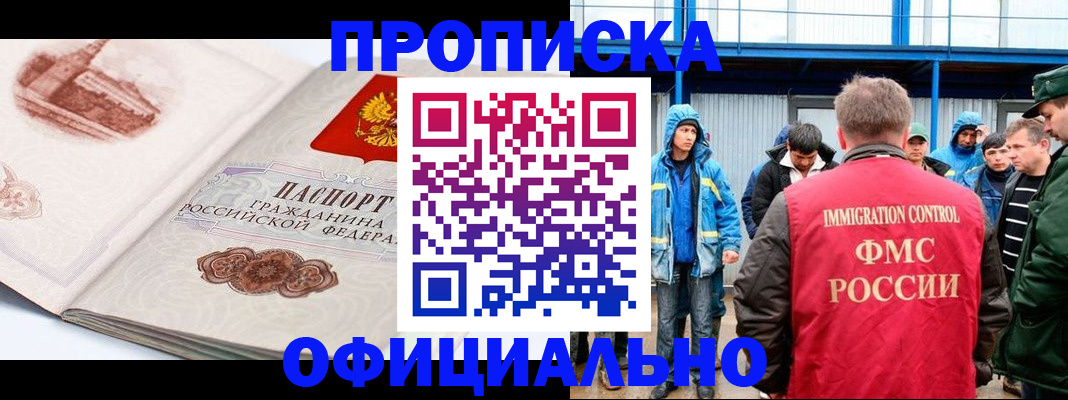 прописка в квартире в Новокубанске